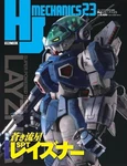 Hj Mechanics 23 Special Feature: Blue Comet Spt Layzner Hobby Japan Mook Brand. Price: $44.70.