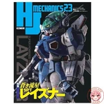 Hj Mechanics 23 Special Feature: Blue Comet Spt Layzner Hobby Japan Mook Used. Price: $36.63.